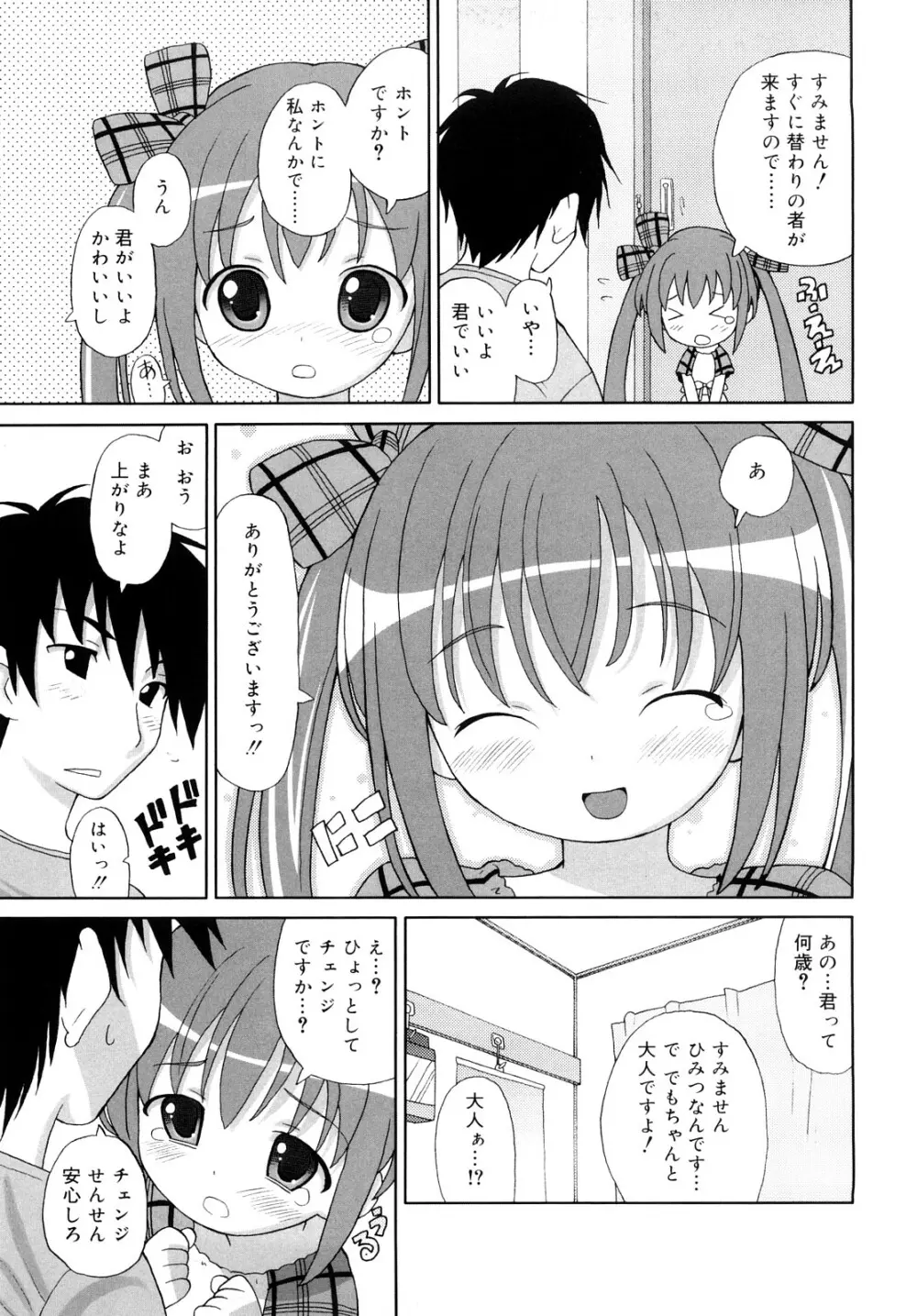 超満足デリバリー Page.8