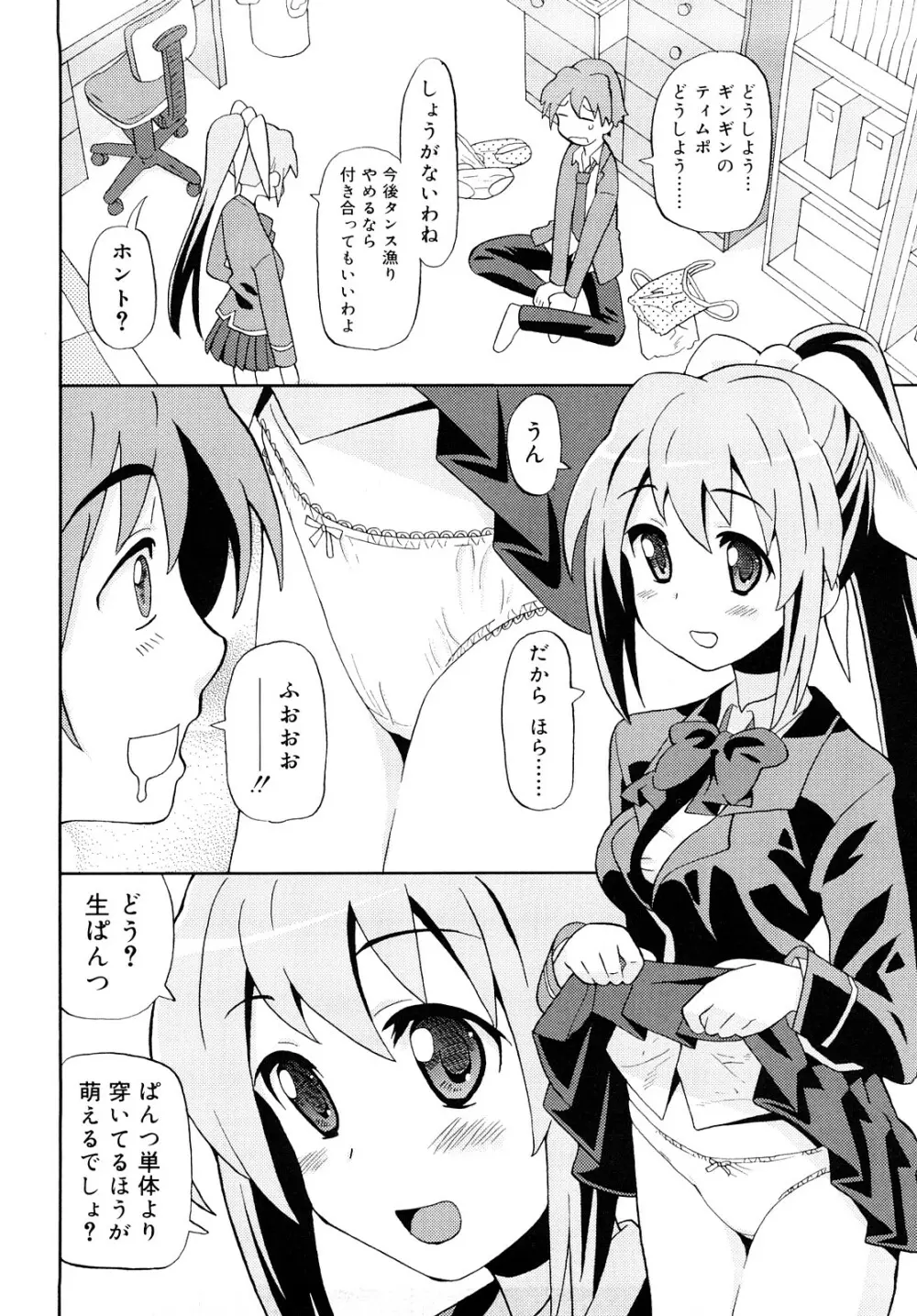 超満足デリバリー Page.89