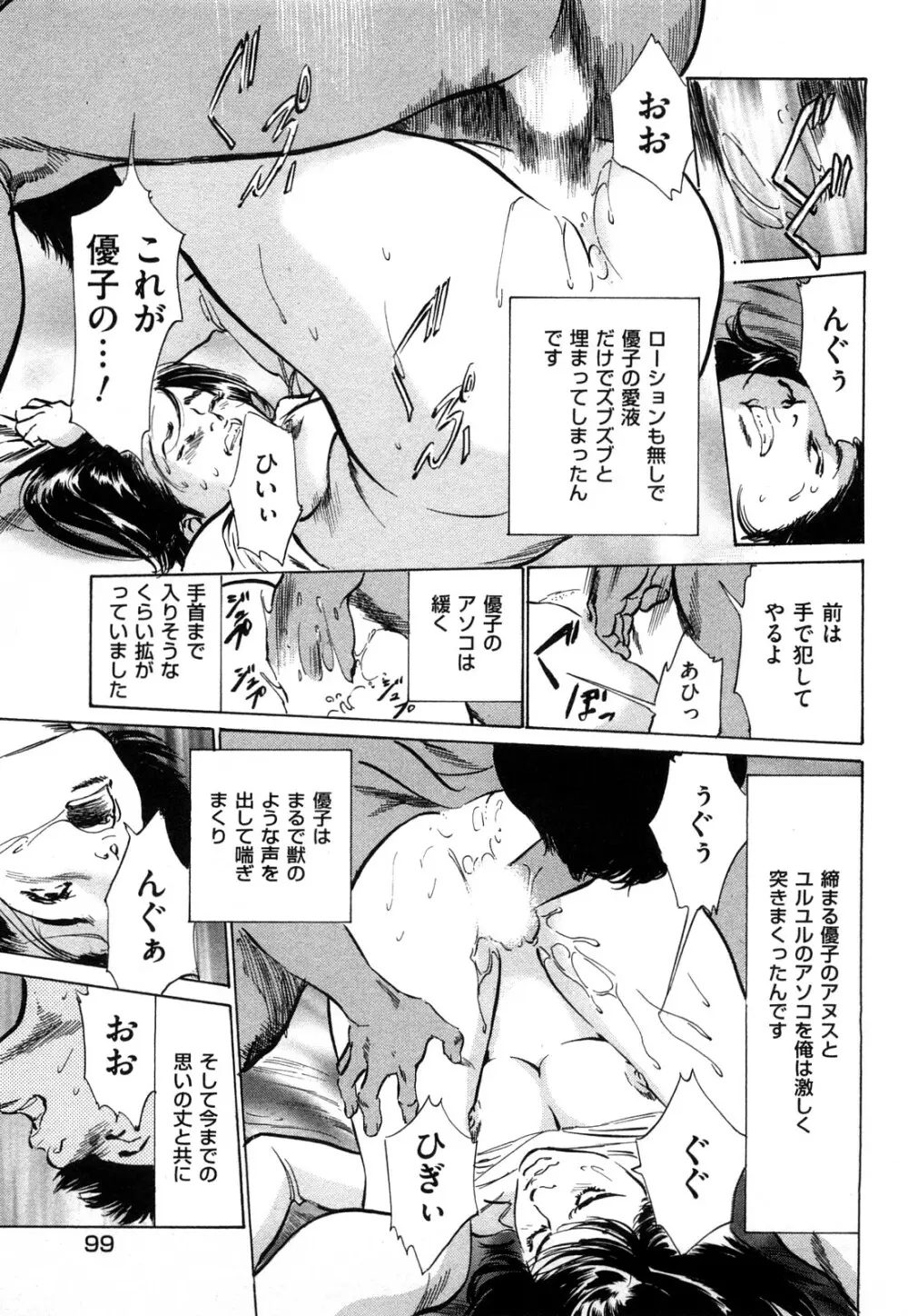 新 ホントにあったHな体験 1 Page.100