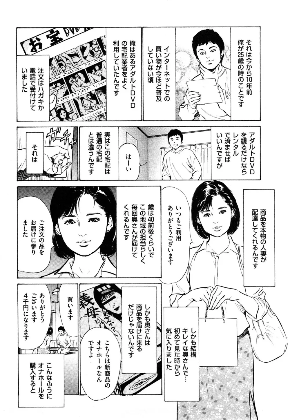 新 ホントにあったHな体験 1 Page.103