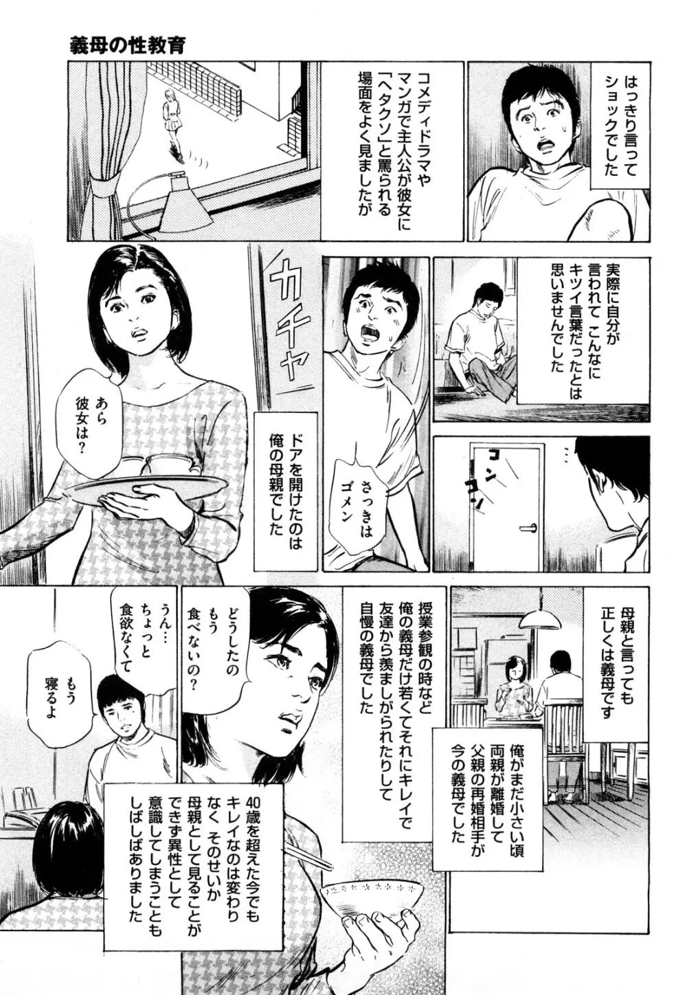 新 ホントにあったHな体験 1 Page.120