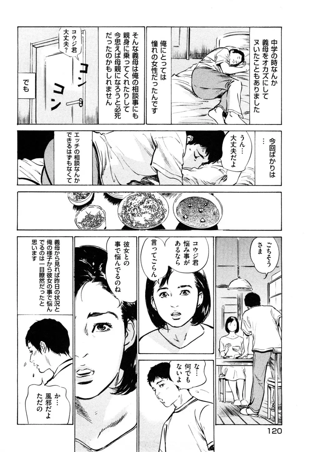 新 ホントにあったHな体験 1 Page.121