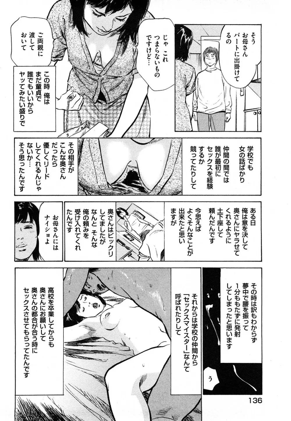 新 ホントにあったHな体験 1 Page.137