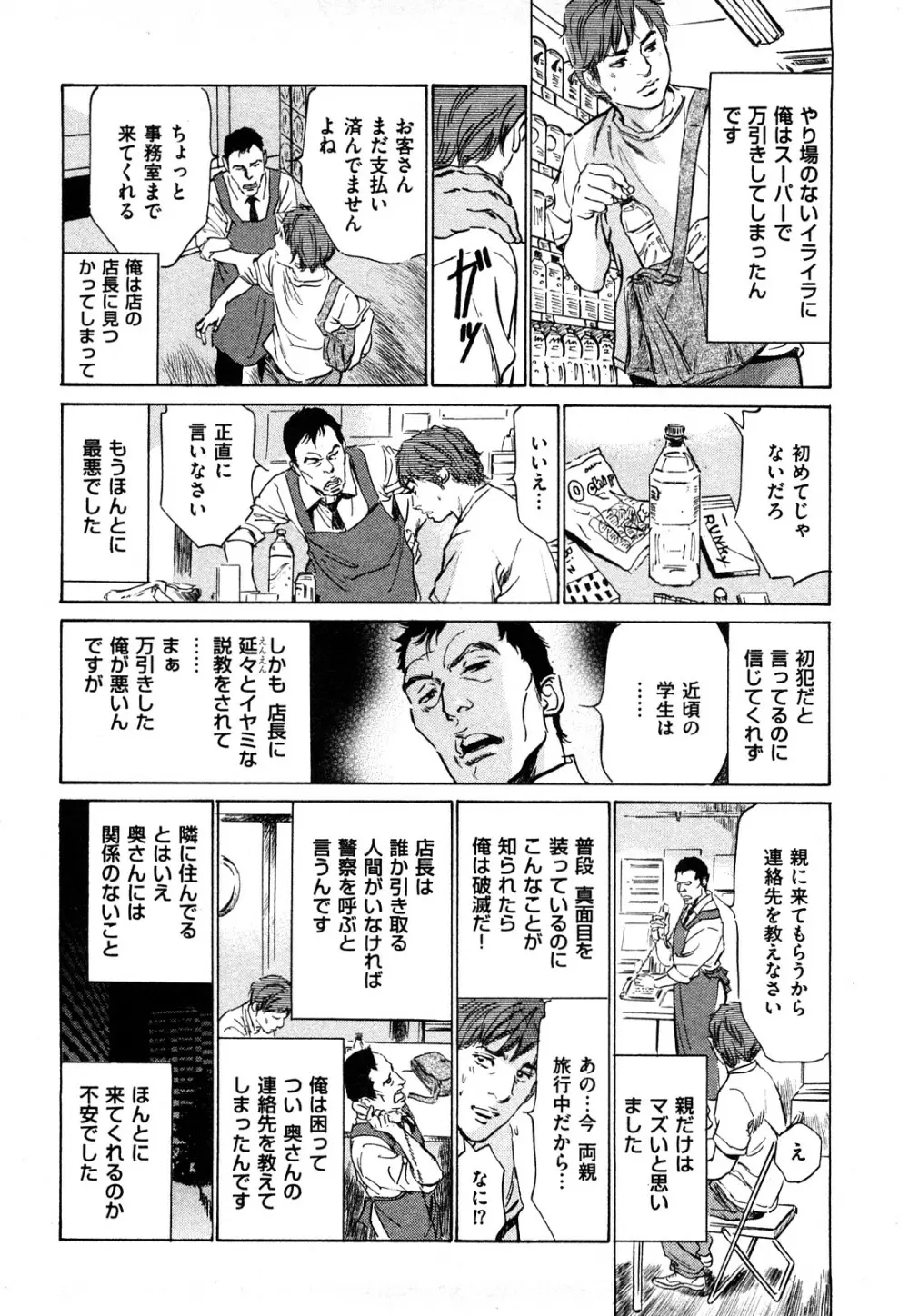 新 ホントにあったHな体験 1 Page.139