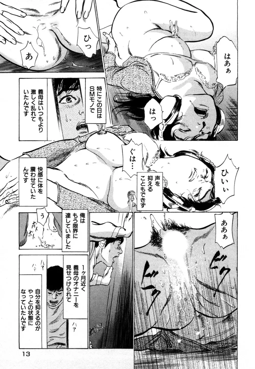 新 ホントにあったHな体験 1 Page.14