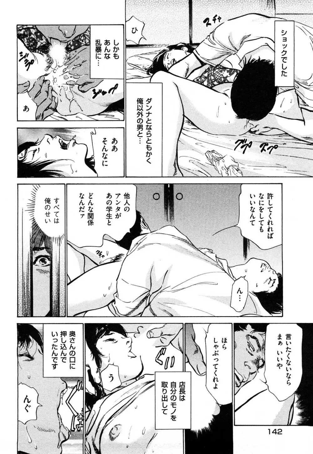 新 ホントにあったHな体験 1 Page.143