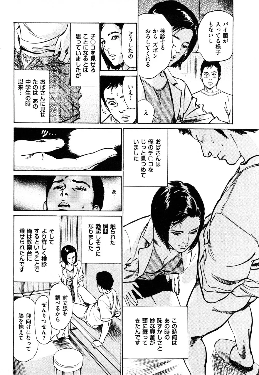 新 ホントにあったHな体験 1 Page.157