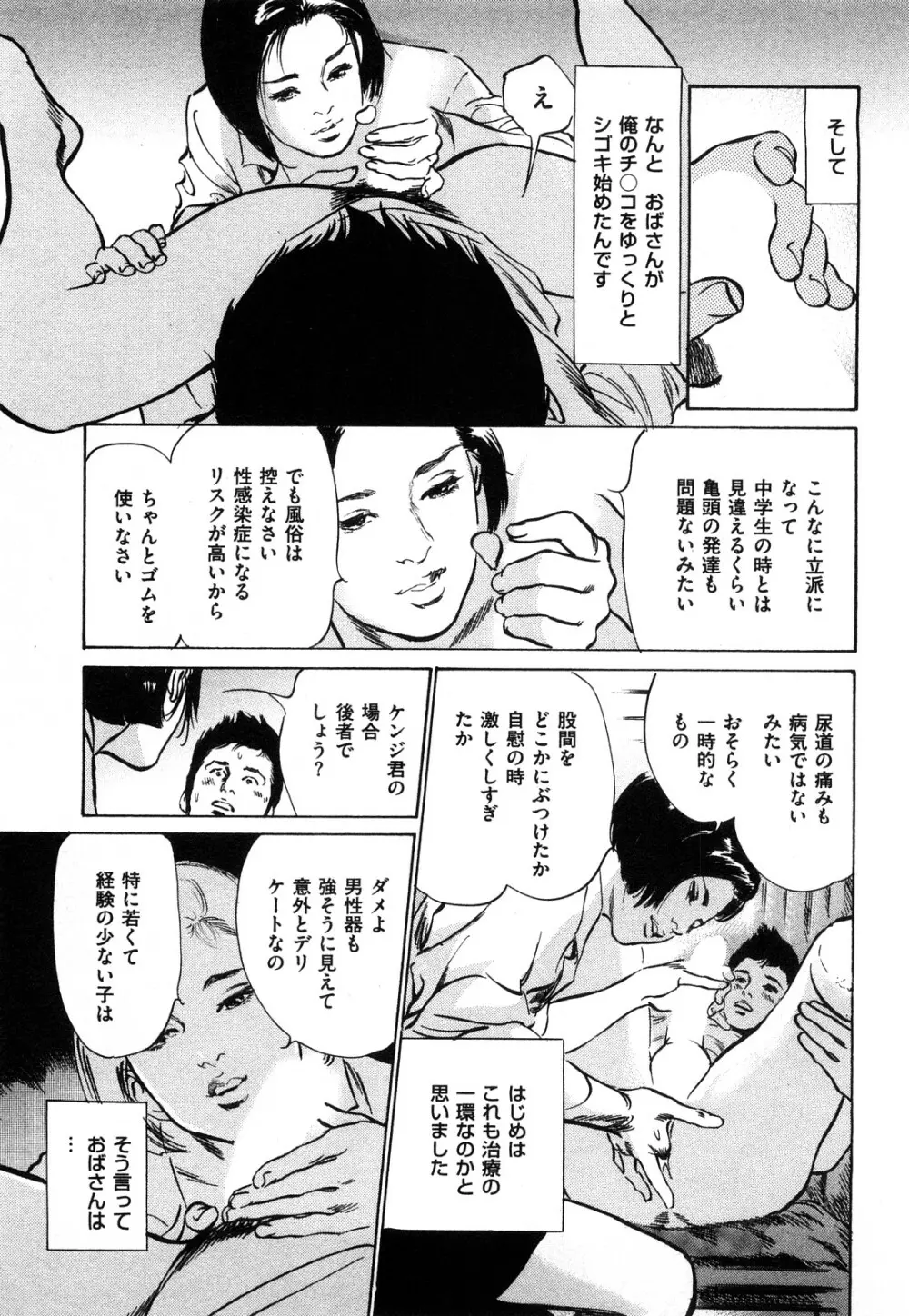 新 ホントにあったHな体験 1 Page.160