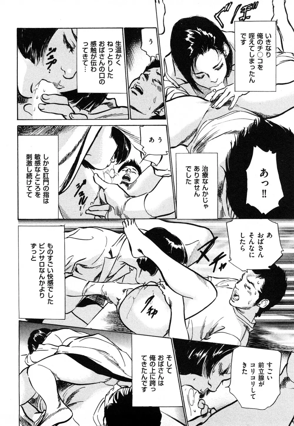 新 ホントにあったHな体験 1 Page.161