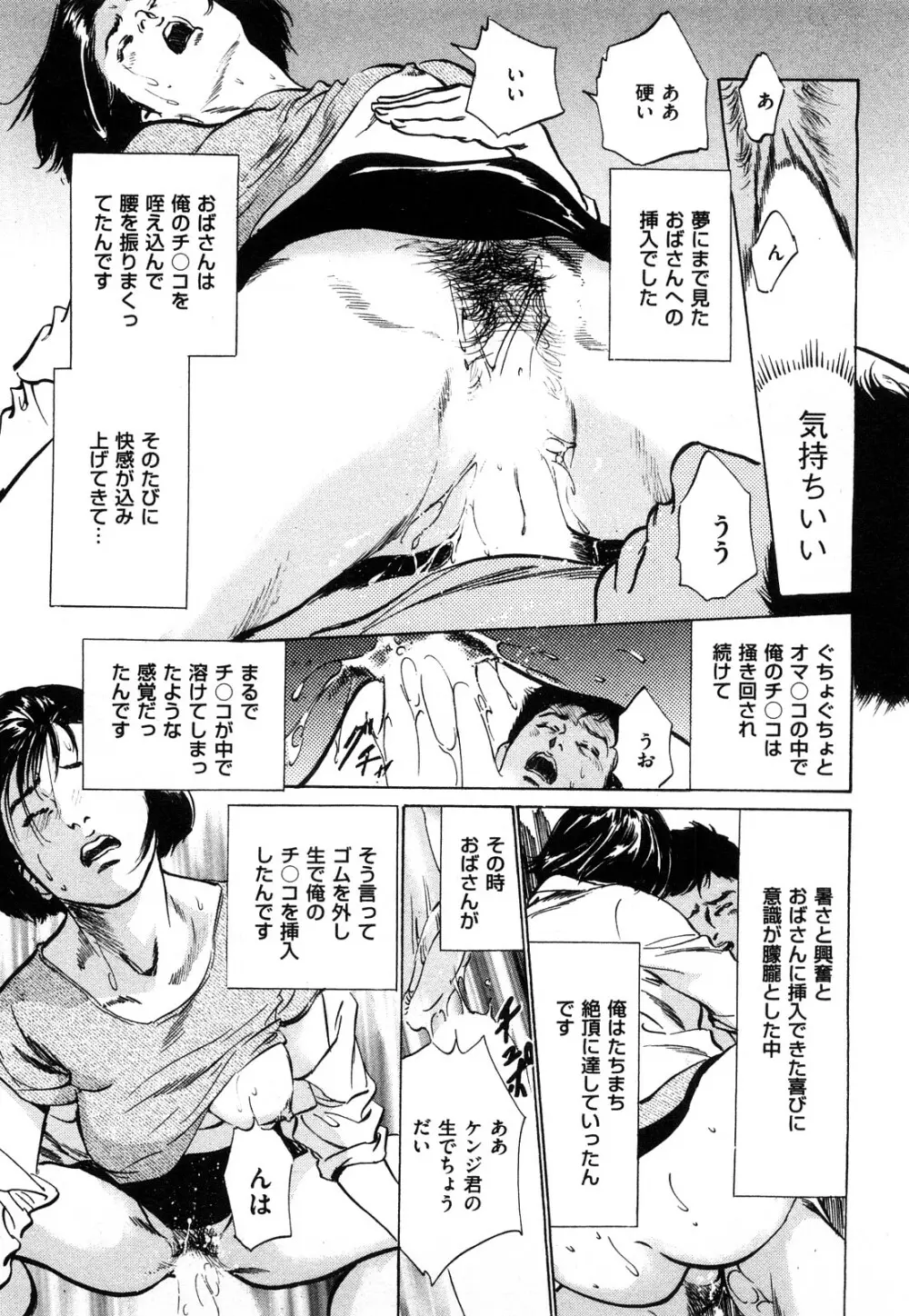 新 ホントにあったHな体験 1 Page.164