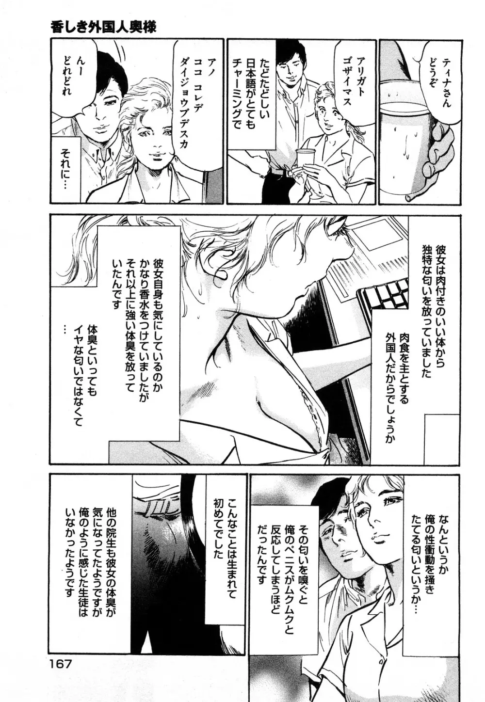 新 ホントにあったHな体験 1 Page.168