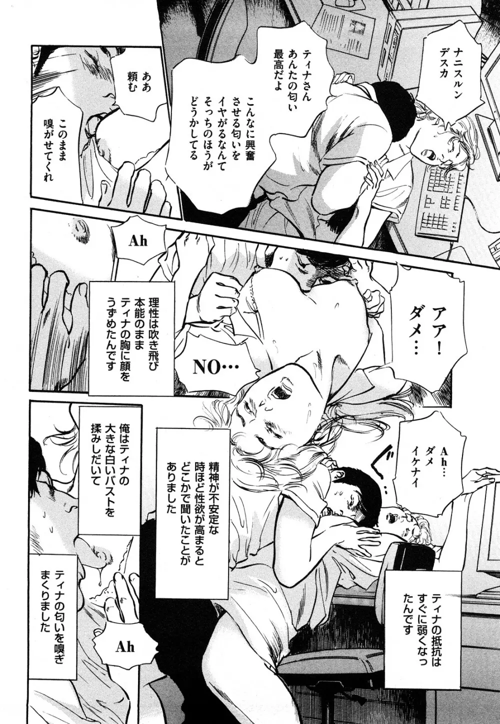 新 ホントにあったHな体験 1 Page.173