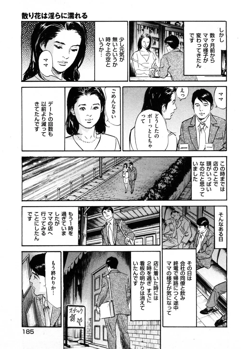 新 ホントにあったHな体験 1 Page.186