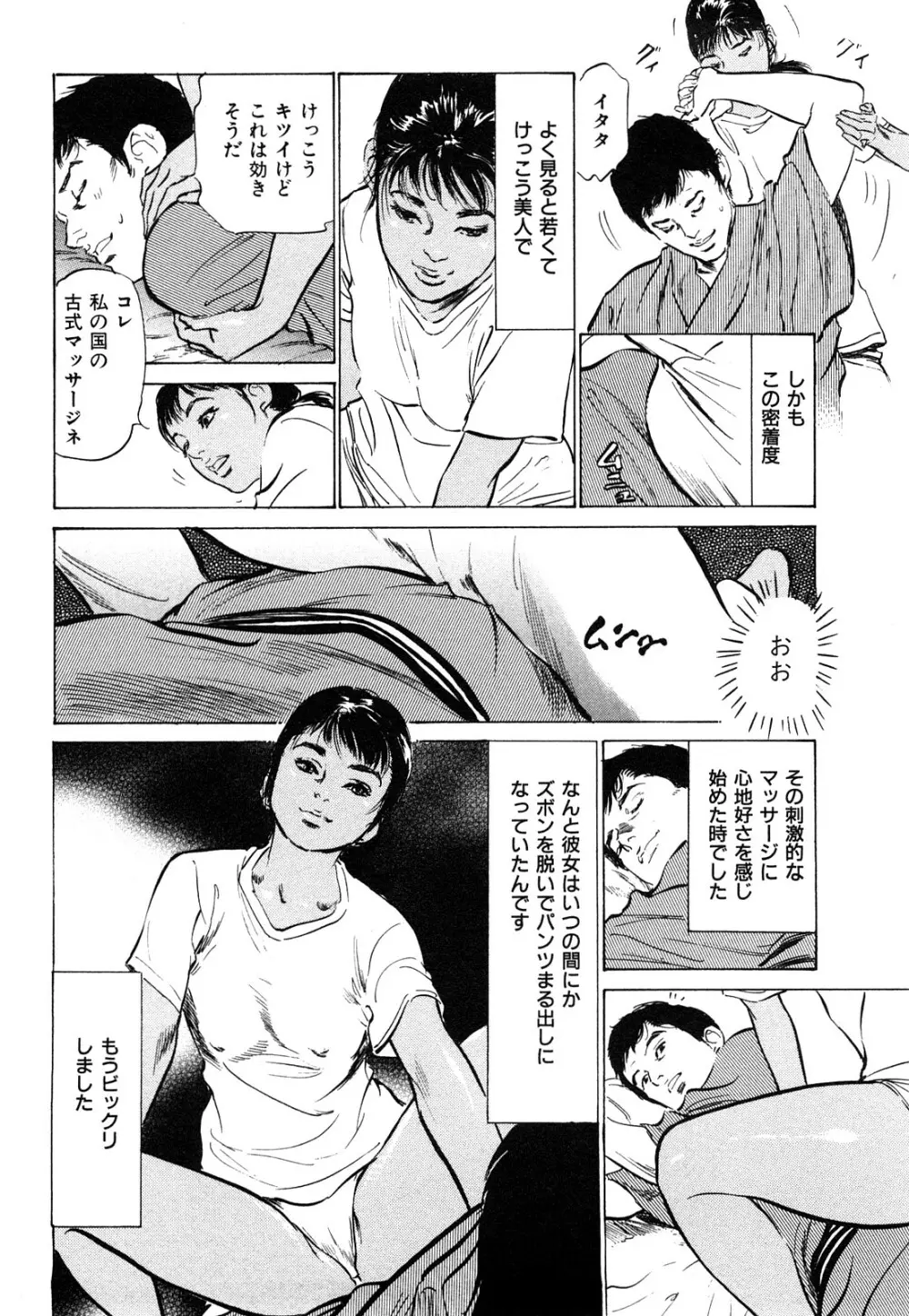 新 ホントにあったHな体験 1 Page.25