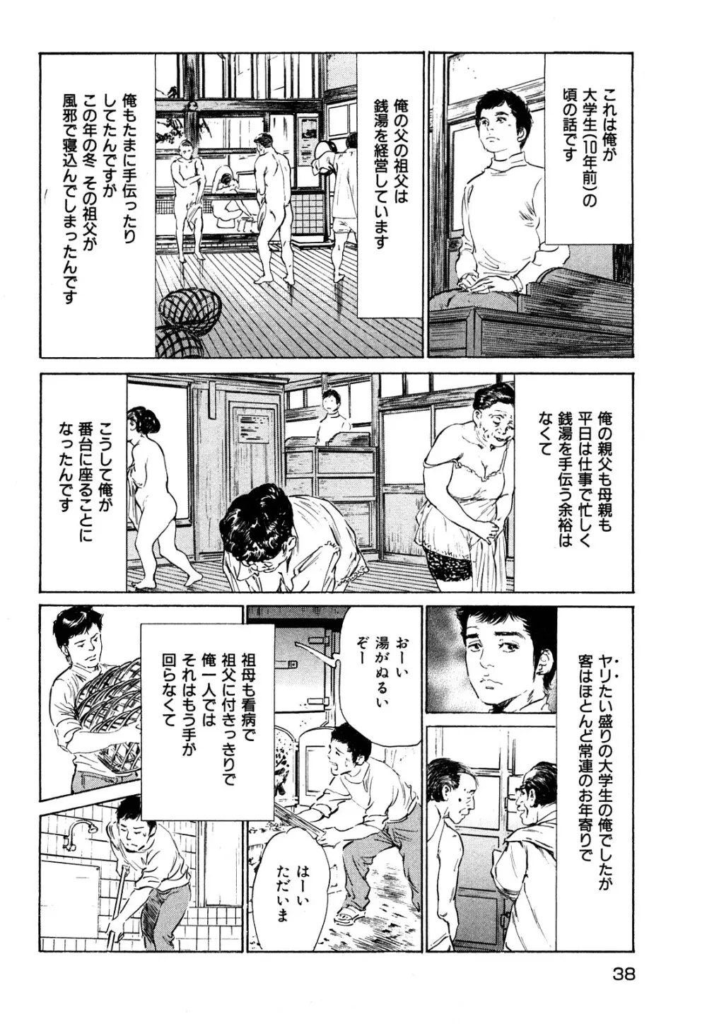 新 ホントにあったHな体験 1 Page.39