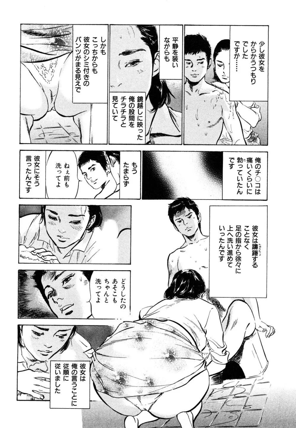 新 ホントにあったHな体験 1 Page.47