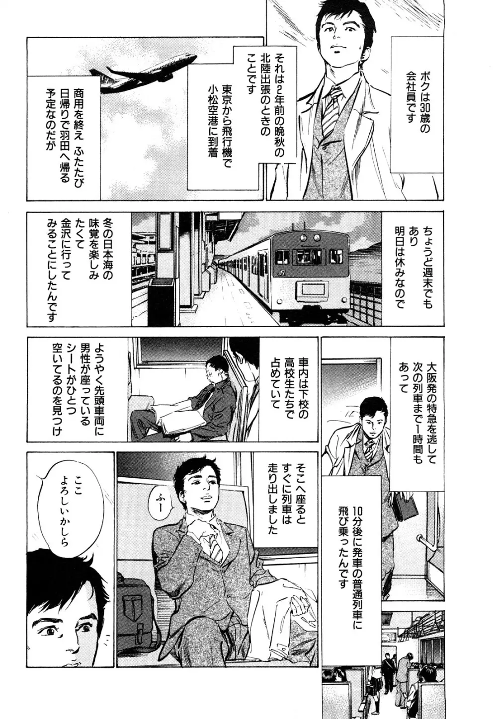 新 ホントにあったHな体験 1 Page.55