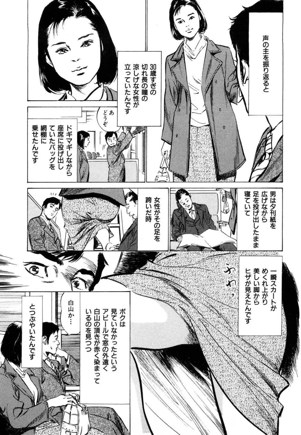 新 ホントにあったHな体験 1 Page.56