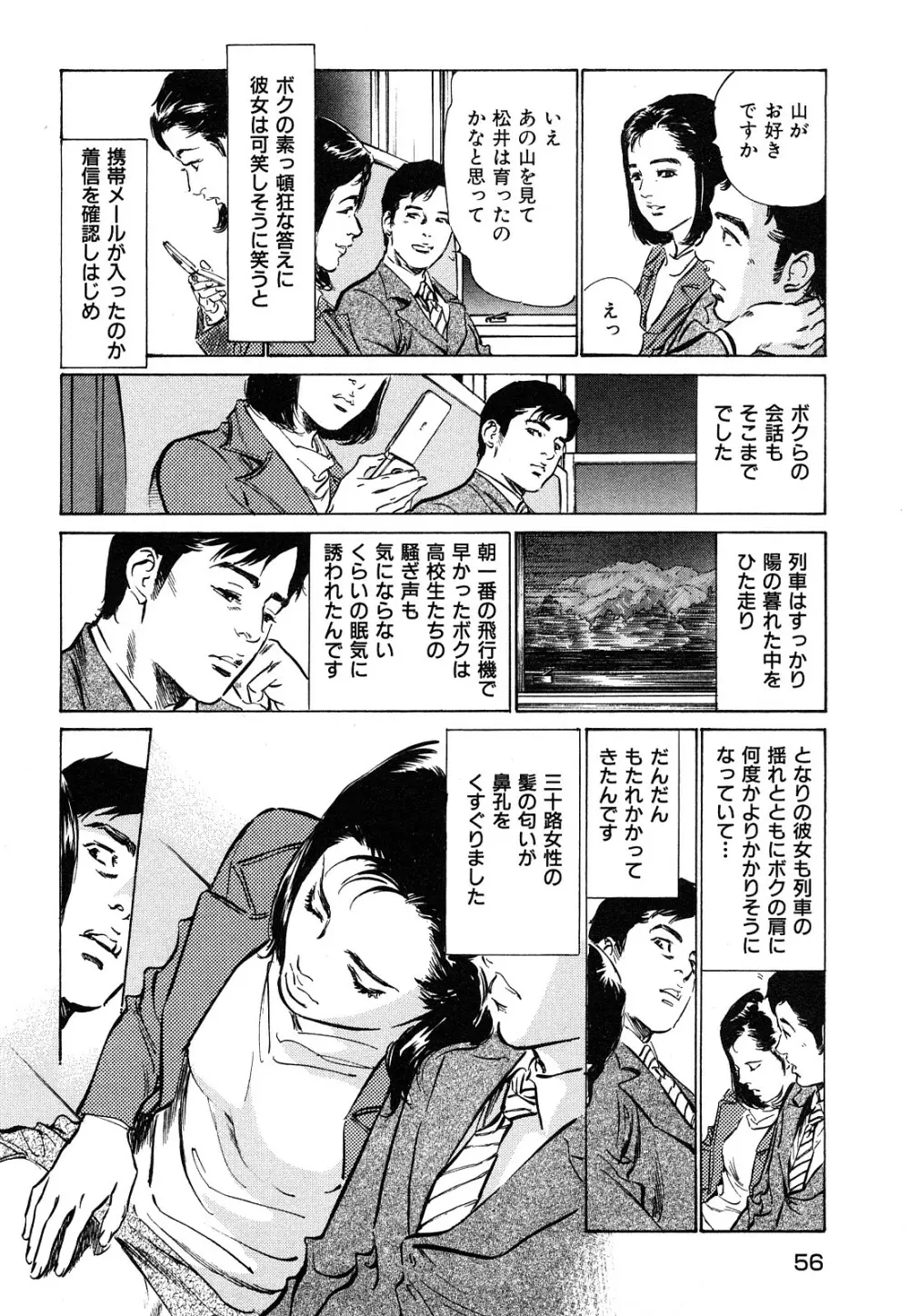 新 ホントにあったHな体験 1 Page.57