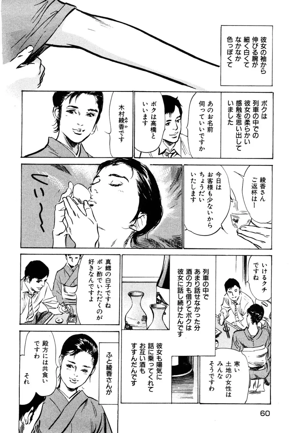 新 ホントにあったHな体験 1 Page.61