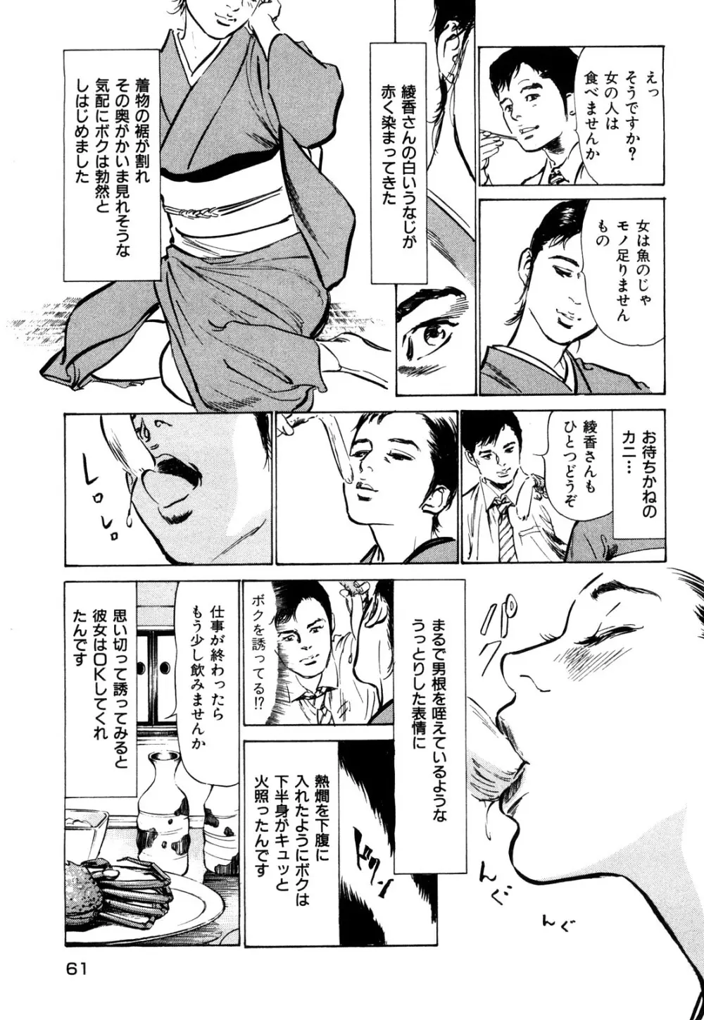 新 ホントにあったHな体験 1 Page.62