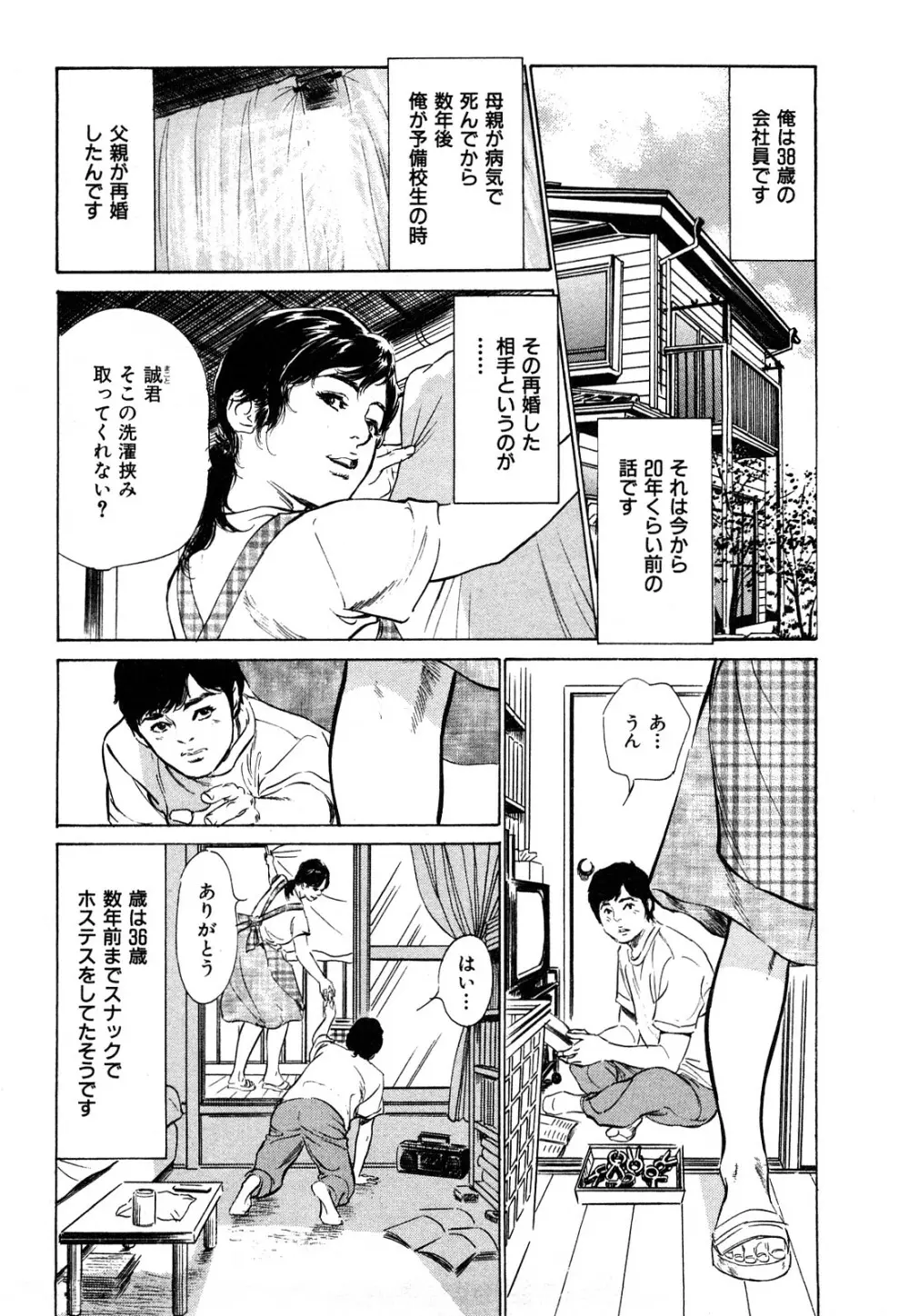 新 ホントにあったHな体験 1 Page.7