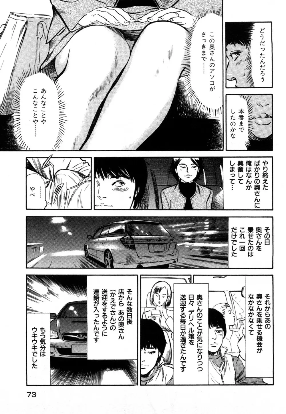 新 ホントにあったHな体験 1 Page.74