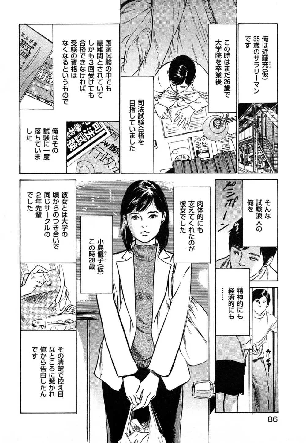 新 ホントにあったHな体験 1 Page.87