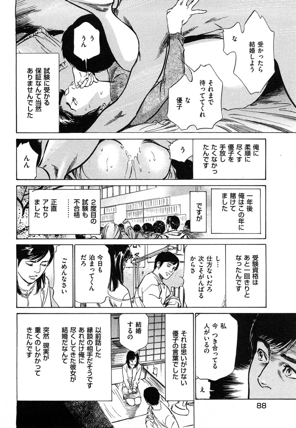 新 ホントにあったHな体験 1 Page.89