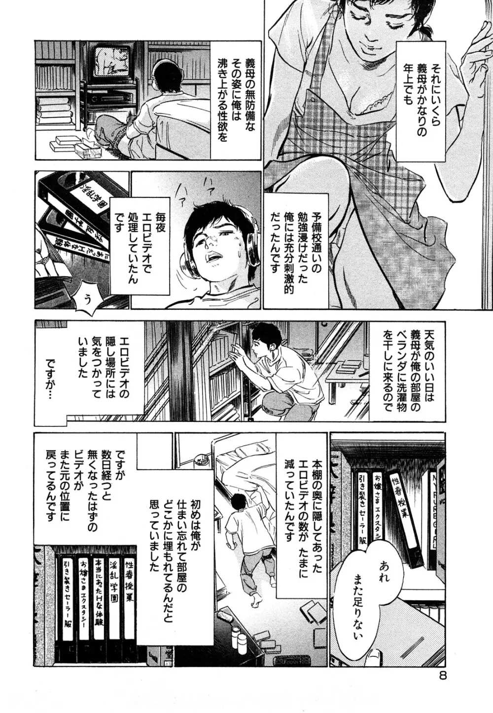 新 ホントにあったHな体験 1 Page.9