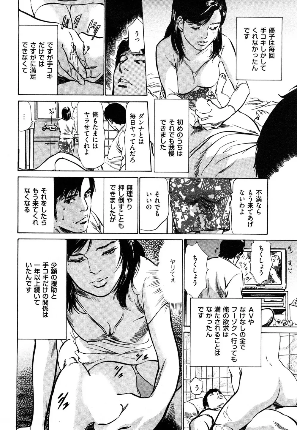 新 ホントにあったHな体験 1 Page.91