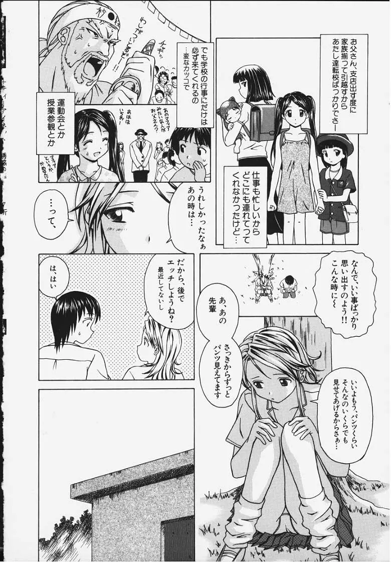 誘惑の扉 Page.105