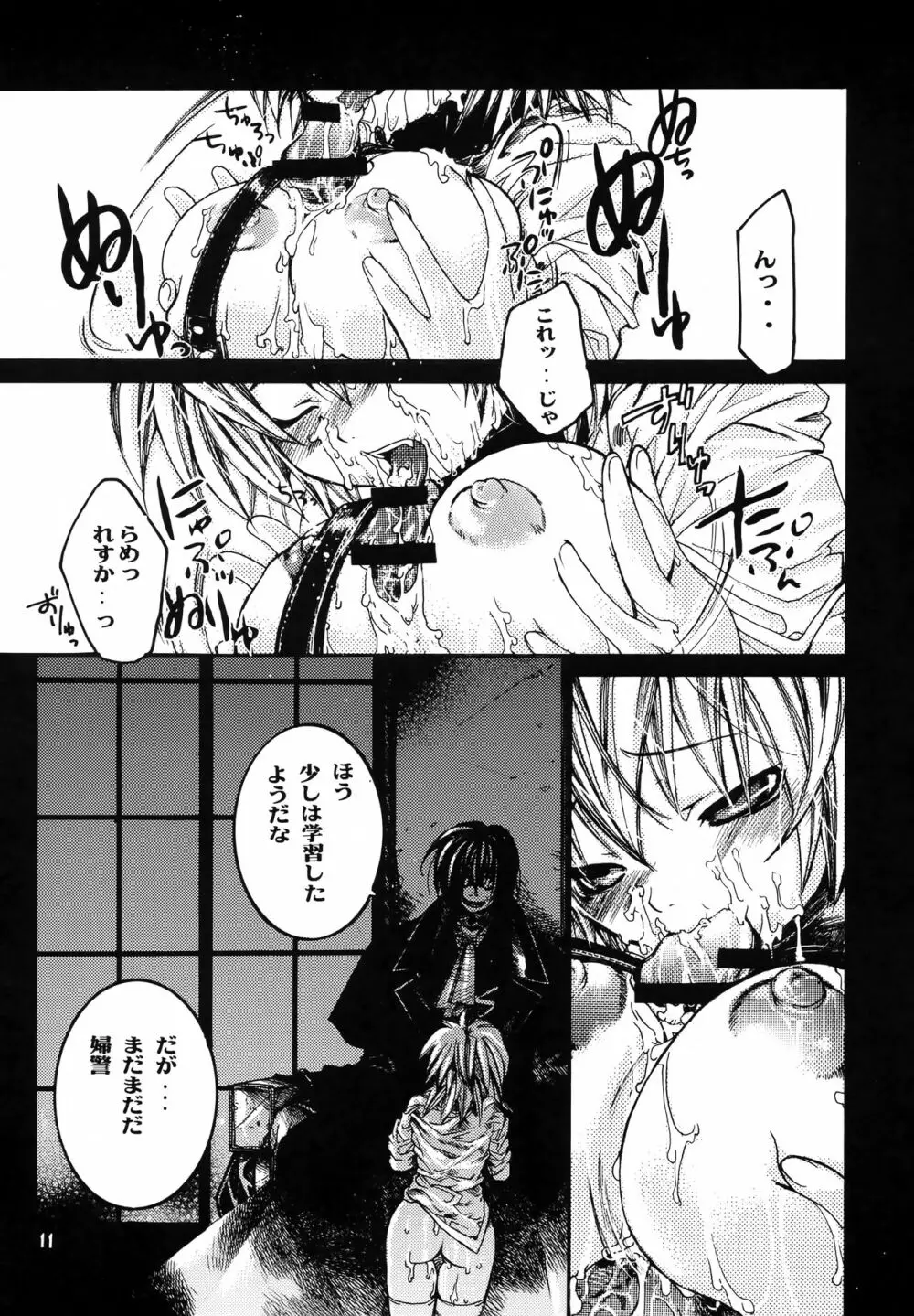 終焉のない夜を迎えて。 Page.10