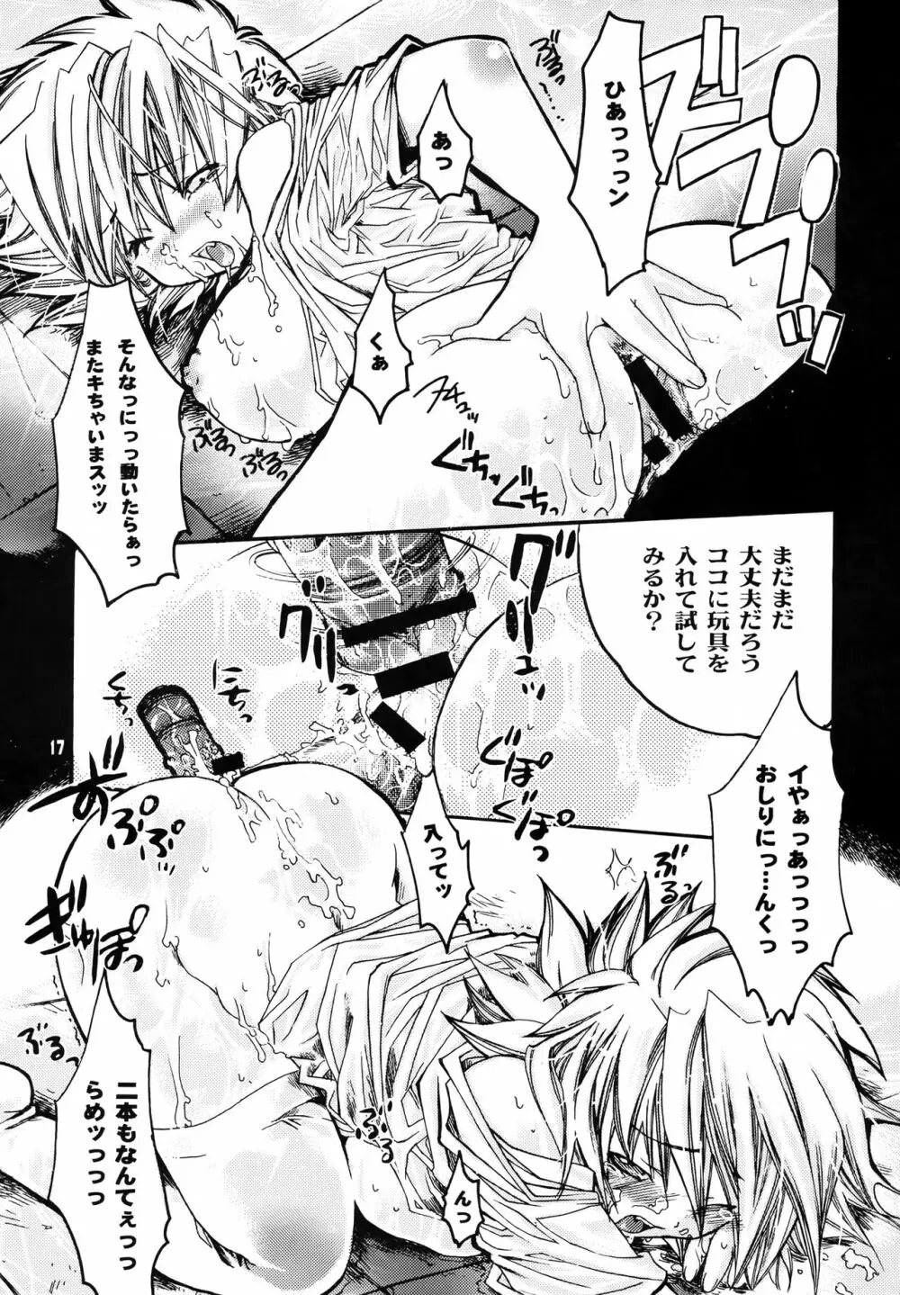 終焉のない夜を迎えて。 Page.16