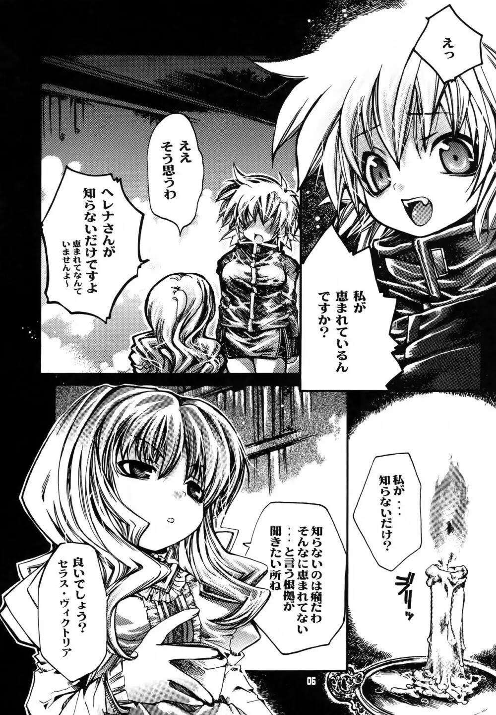 終焉のない夜を迎えて。 Page.5