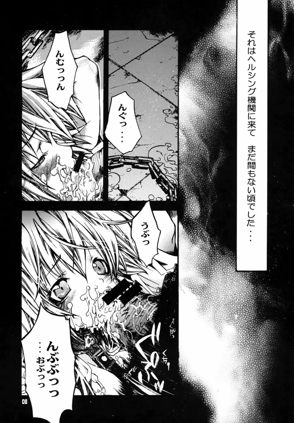 終焉のない夜を迎えて。 Page.7