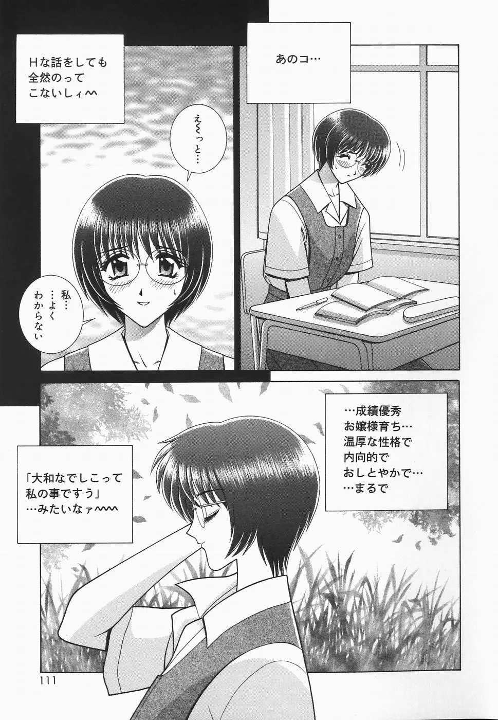 秘密の華園 Page.109