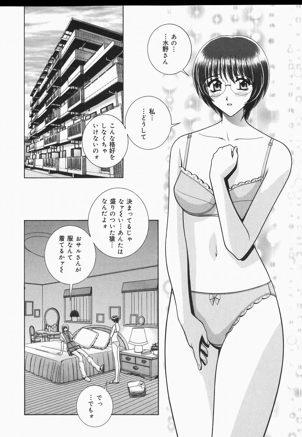 秘密の華園 Page.112