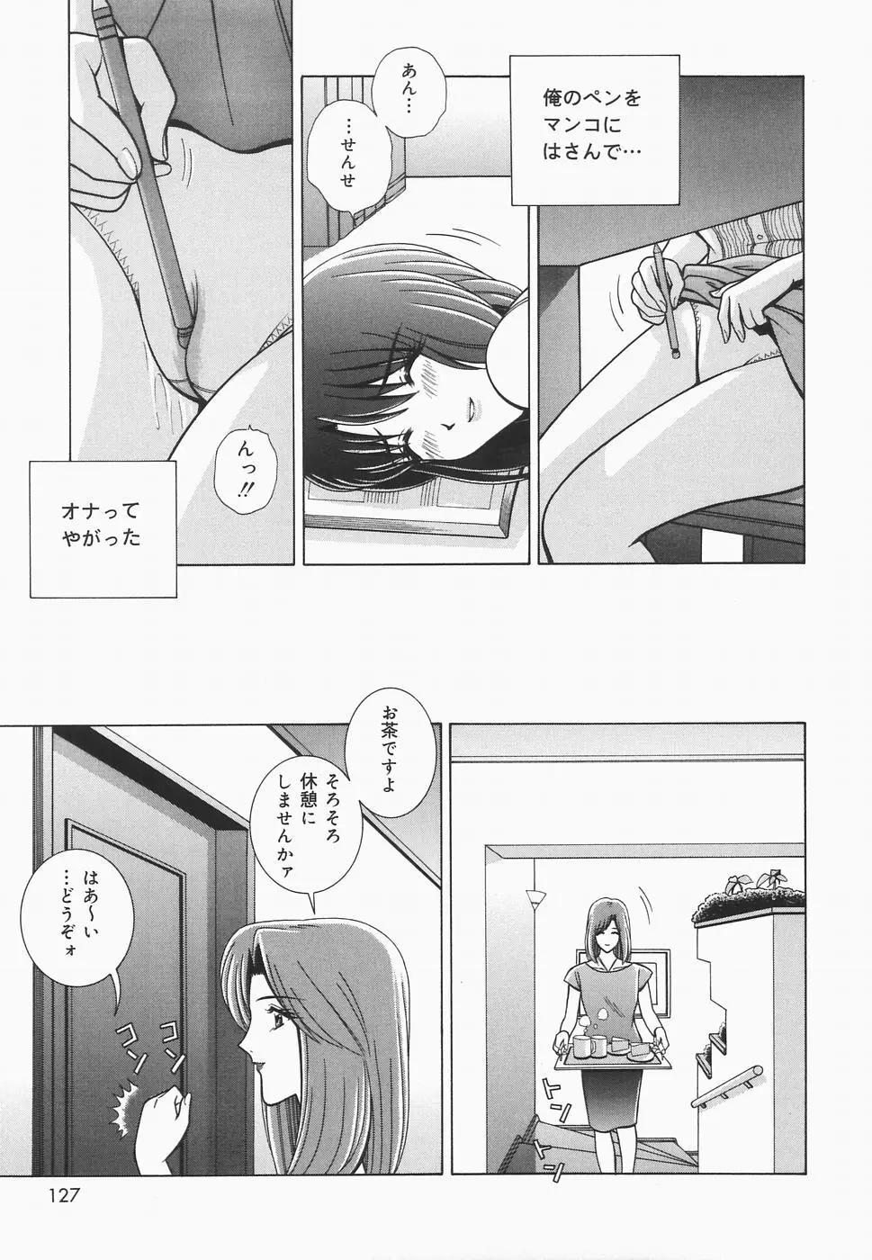 秘密の華園 Page.125