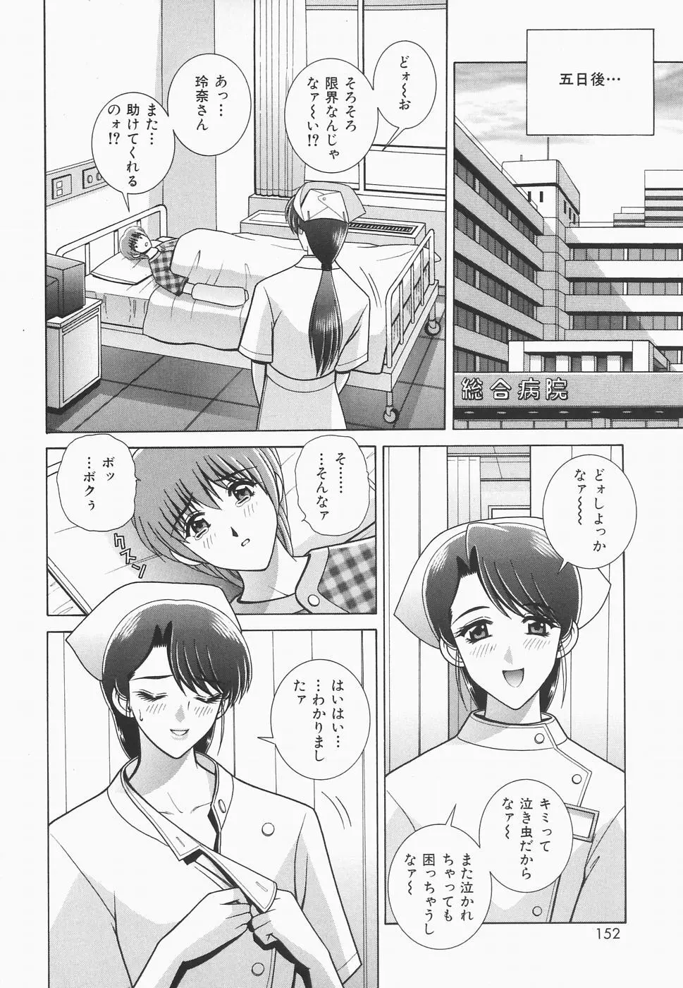 秘密の華園 Page.150