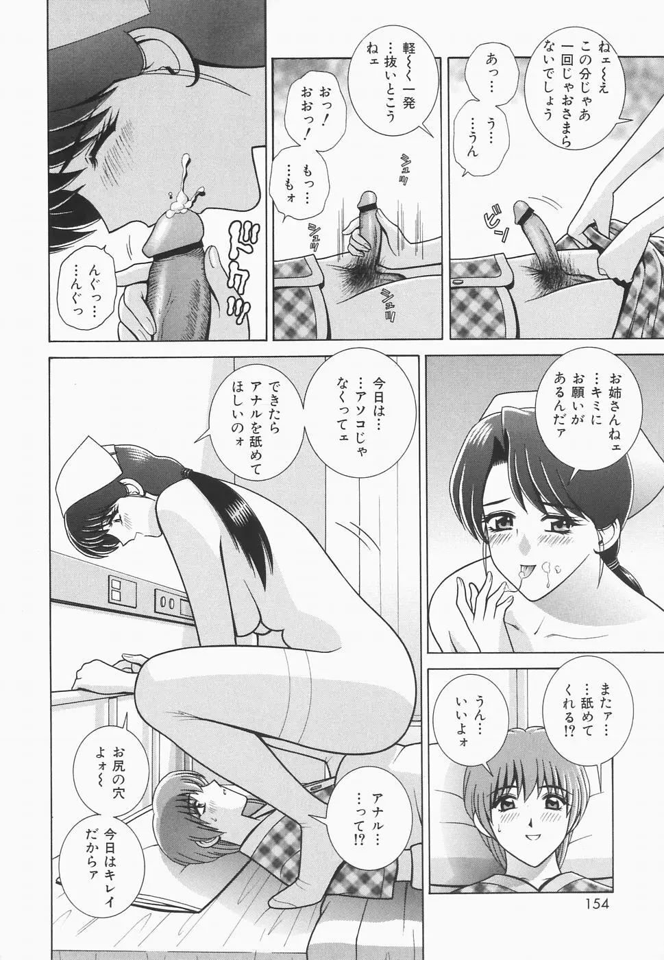 秘密の華園 Page.152