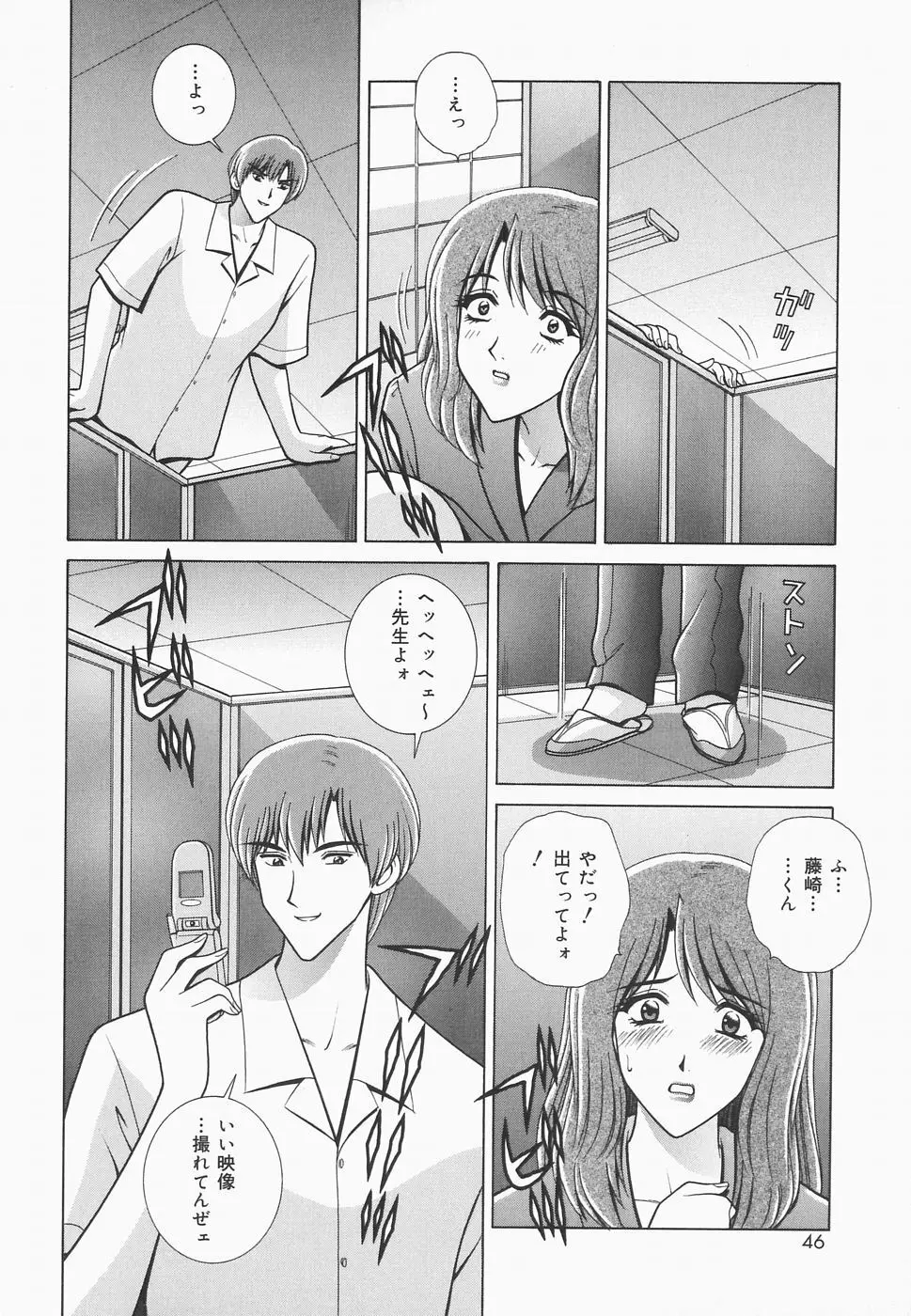 秘密の華園 Page.44