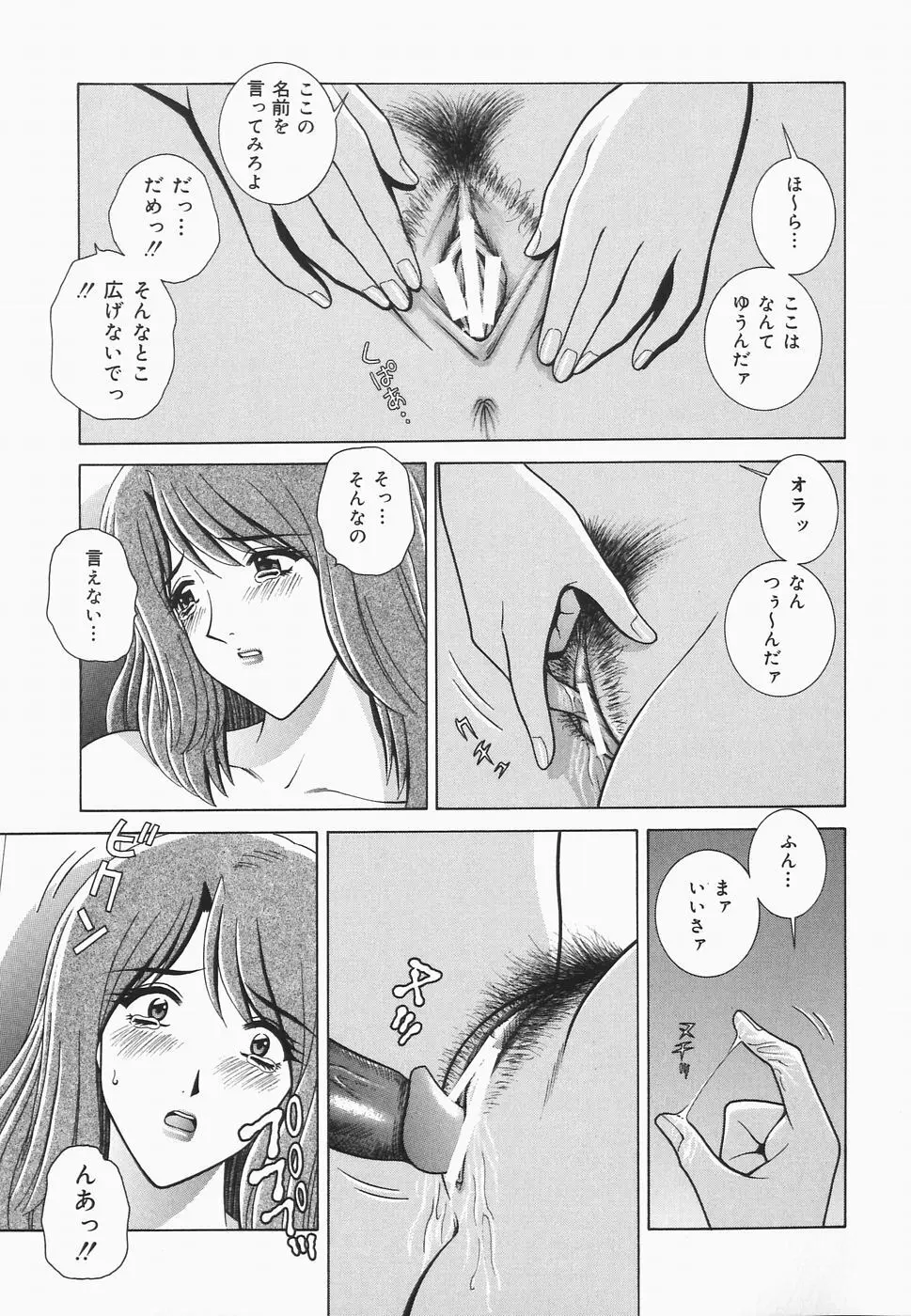 秘密の華園 Page.49