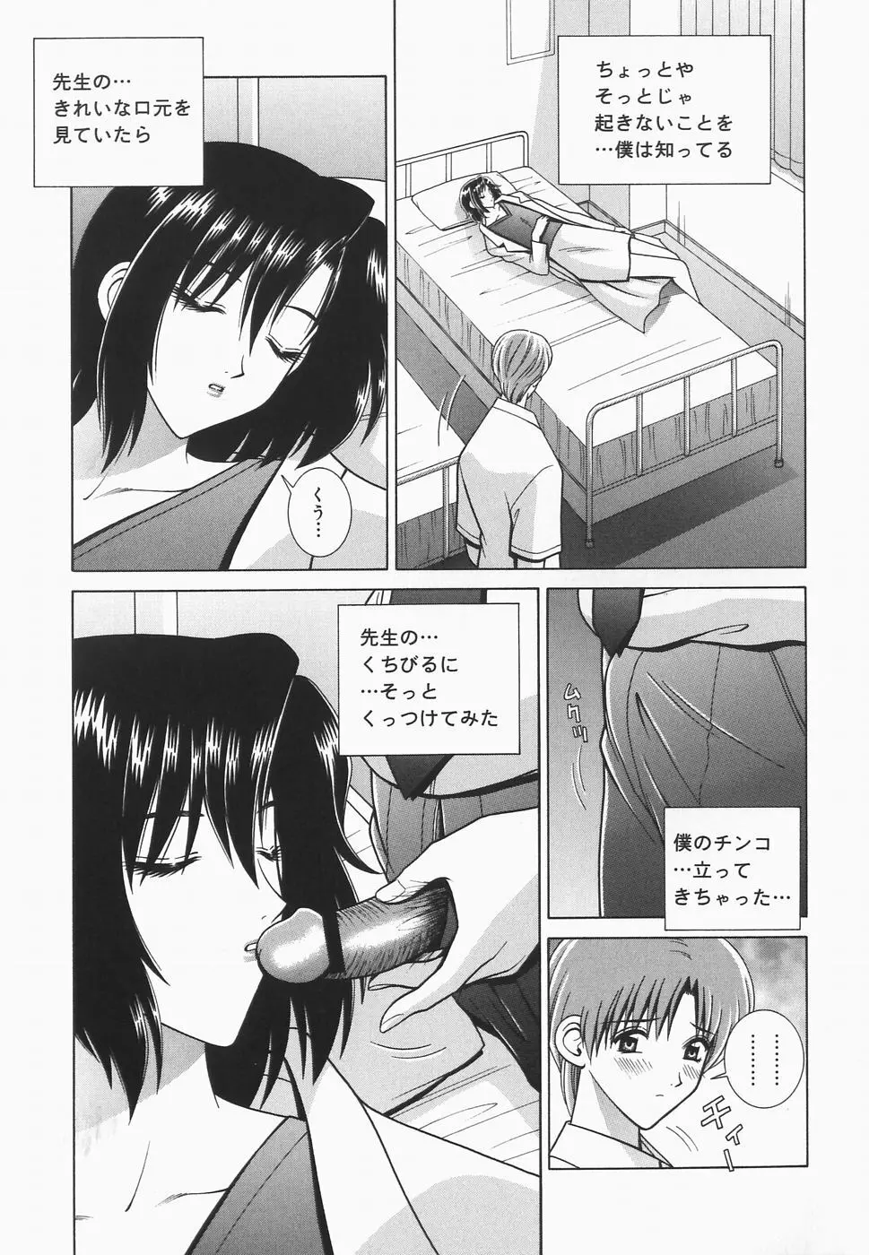 秘密の華園 Page.59