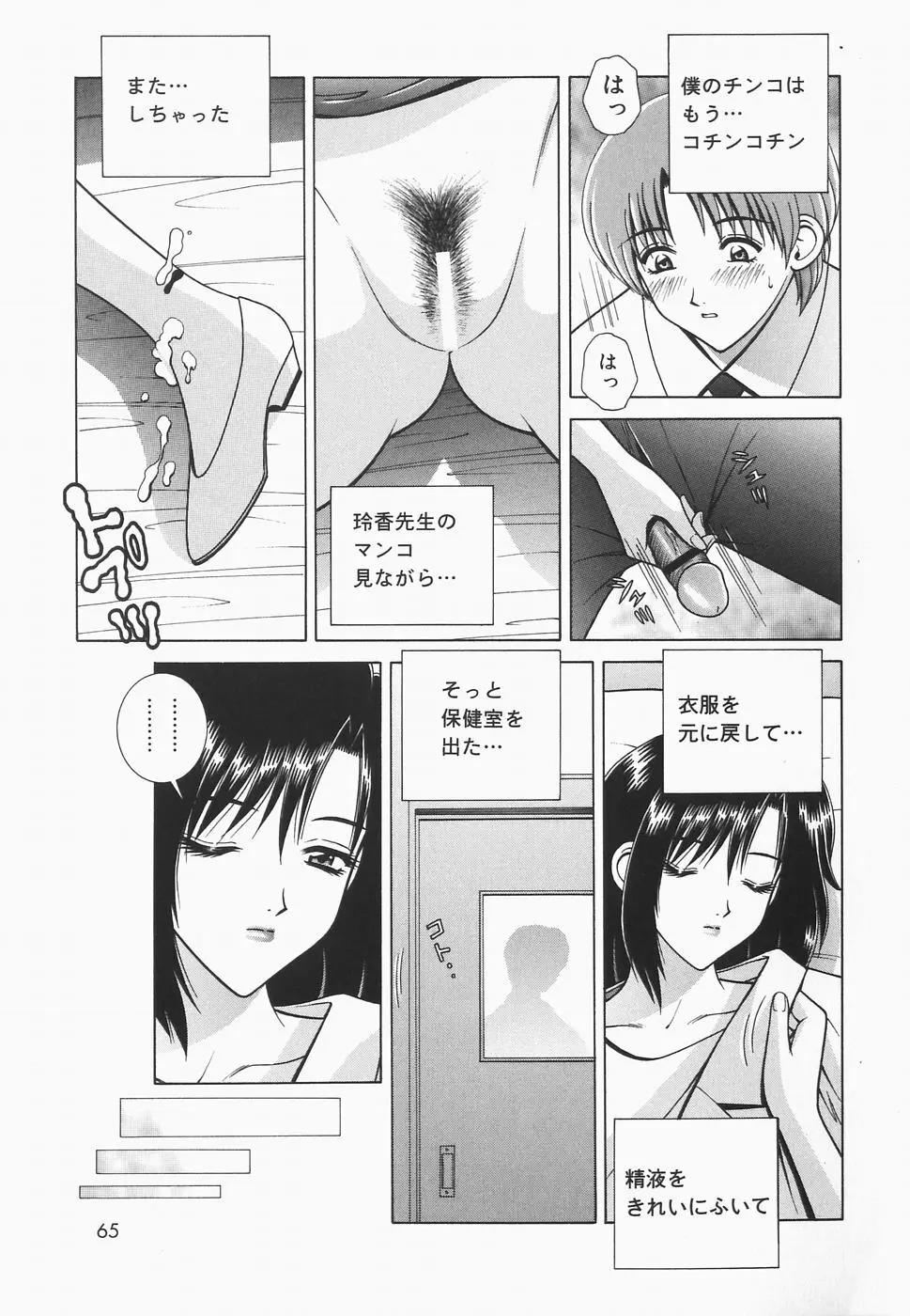 秘密の華園 Page.63