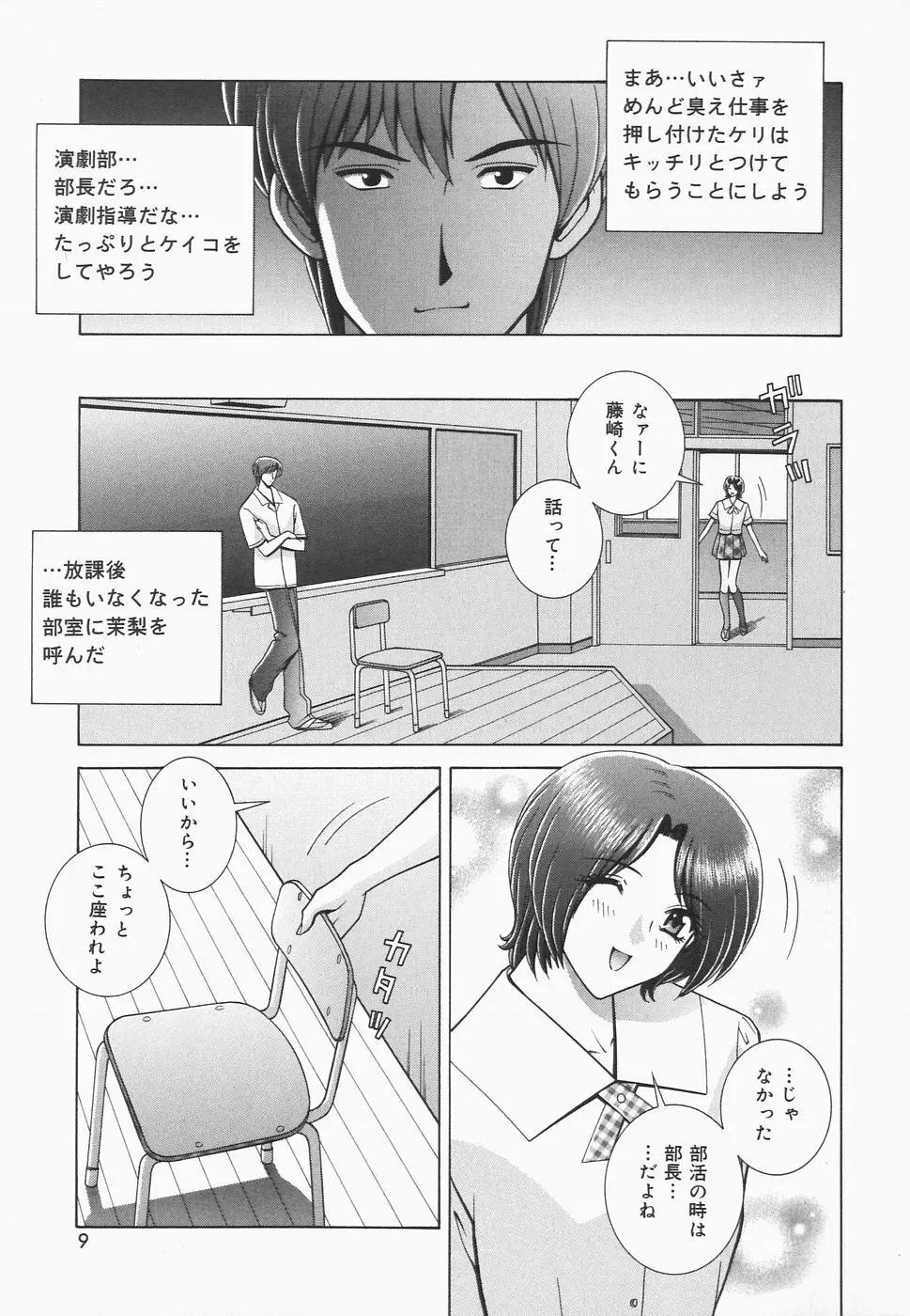 秘密の華園 Page.7