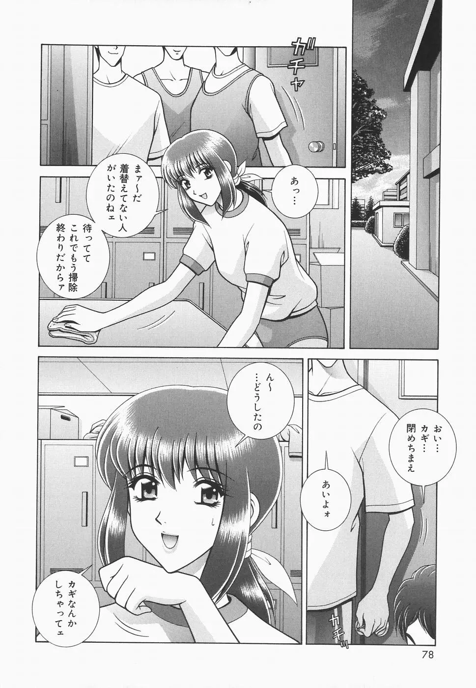 秘密の華園 Page.76