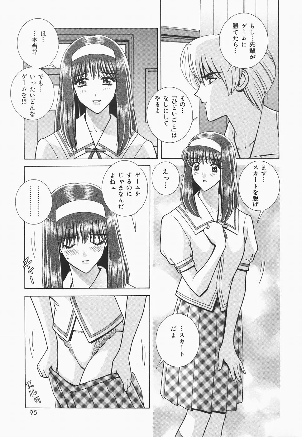 秘密の華園 Page.93