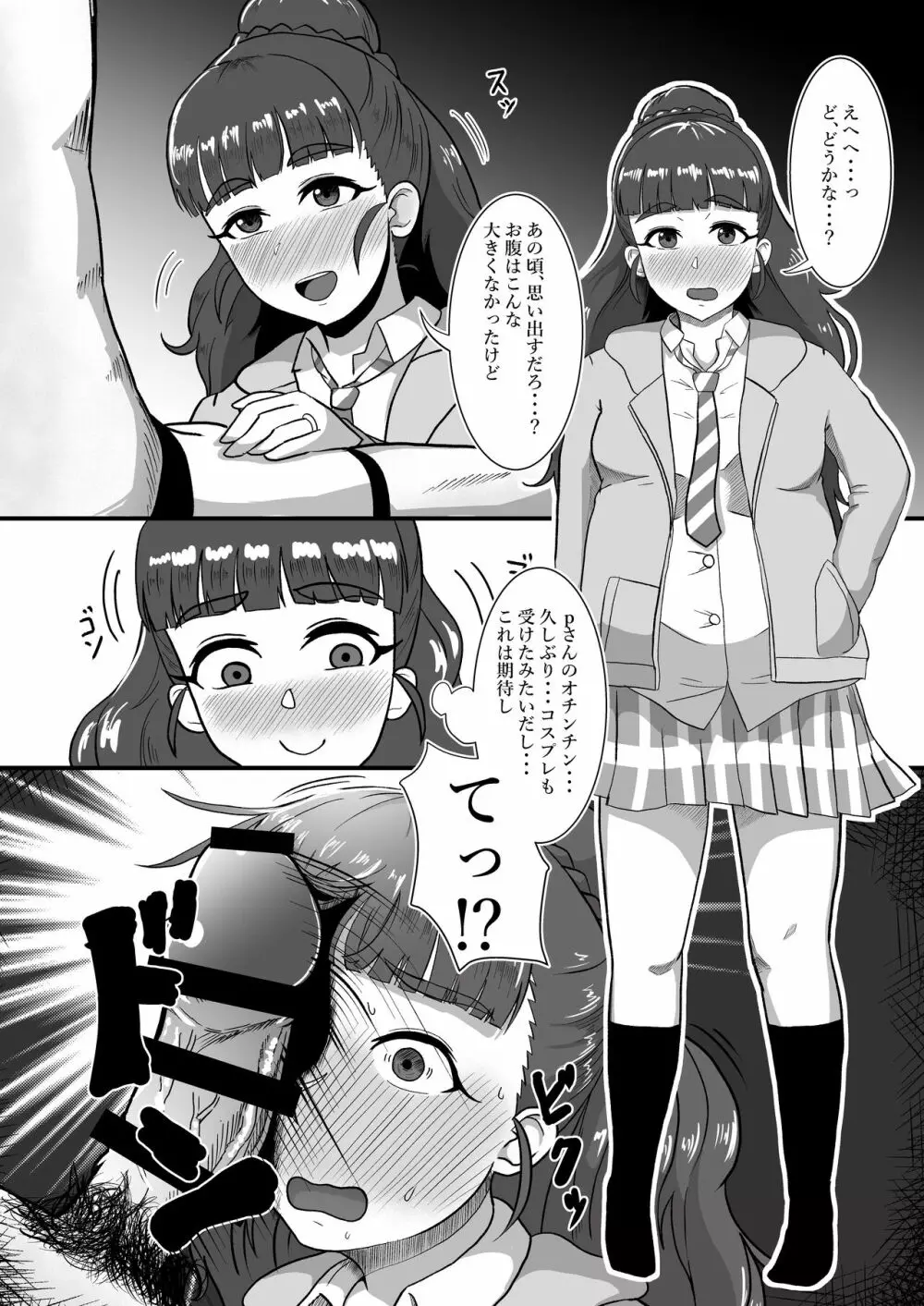 ひとづま奈緒とボテ腹コスプレH Page.14