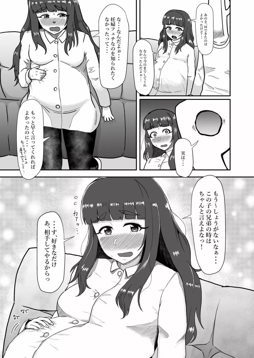 ひとづま奈緒とボテ腹コスプレH Page.23